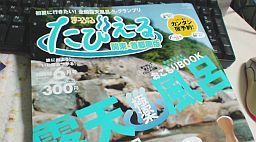 000tabi_magazine.jpg